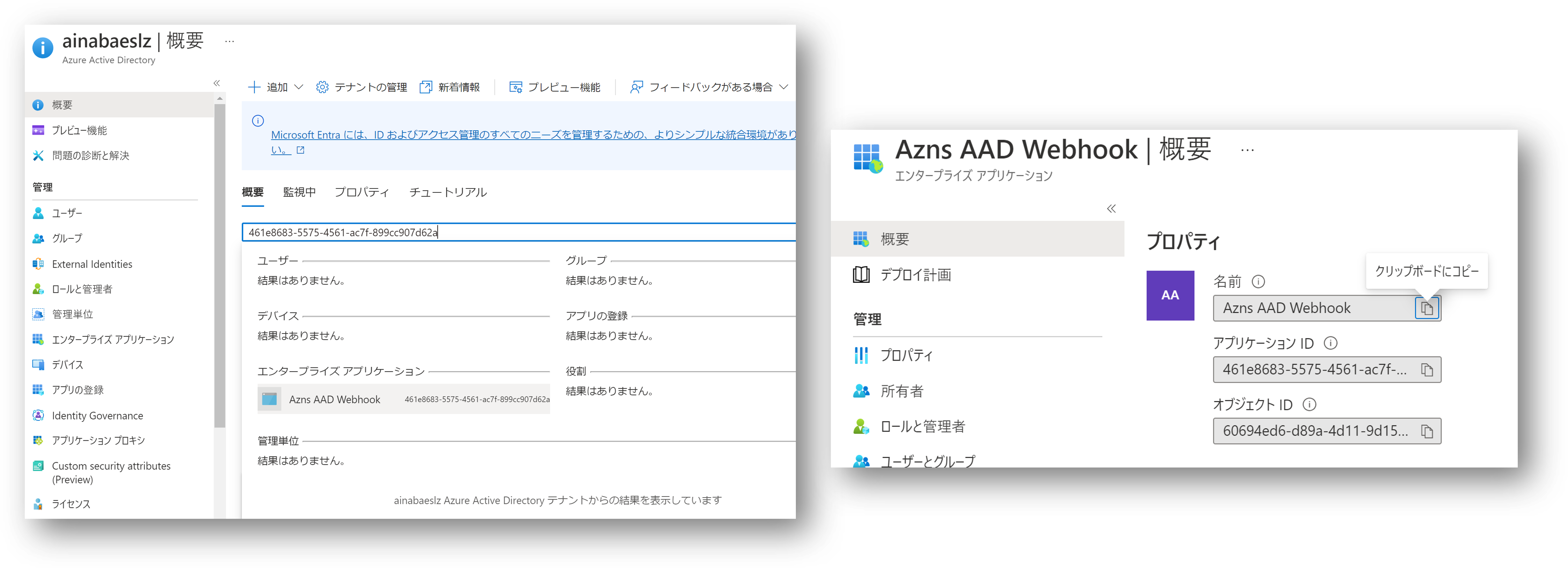 Azure Function で作る Azure Monitor アクショングループの Secure な Webhook