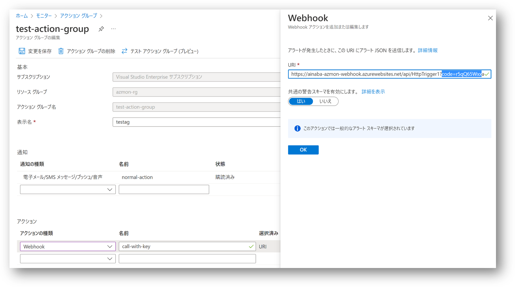 Azure Function で作る Azure Monitor アクショングループの Secure な Webhook