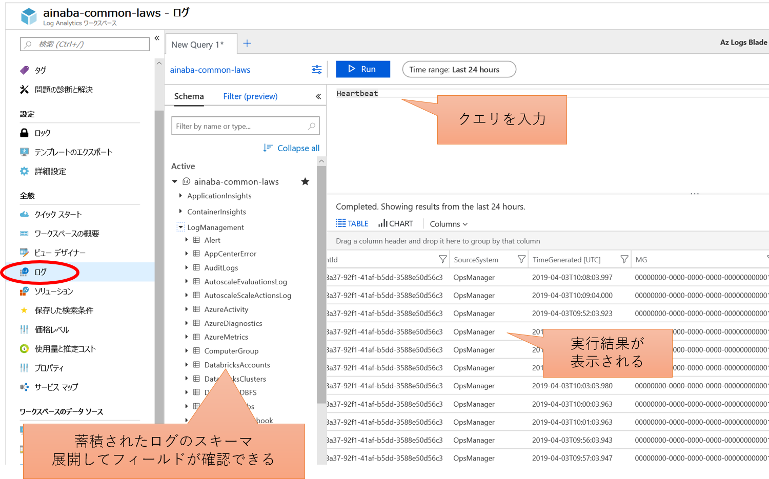 ポータルでログをクエリ