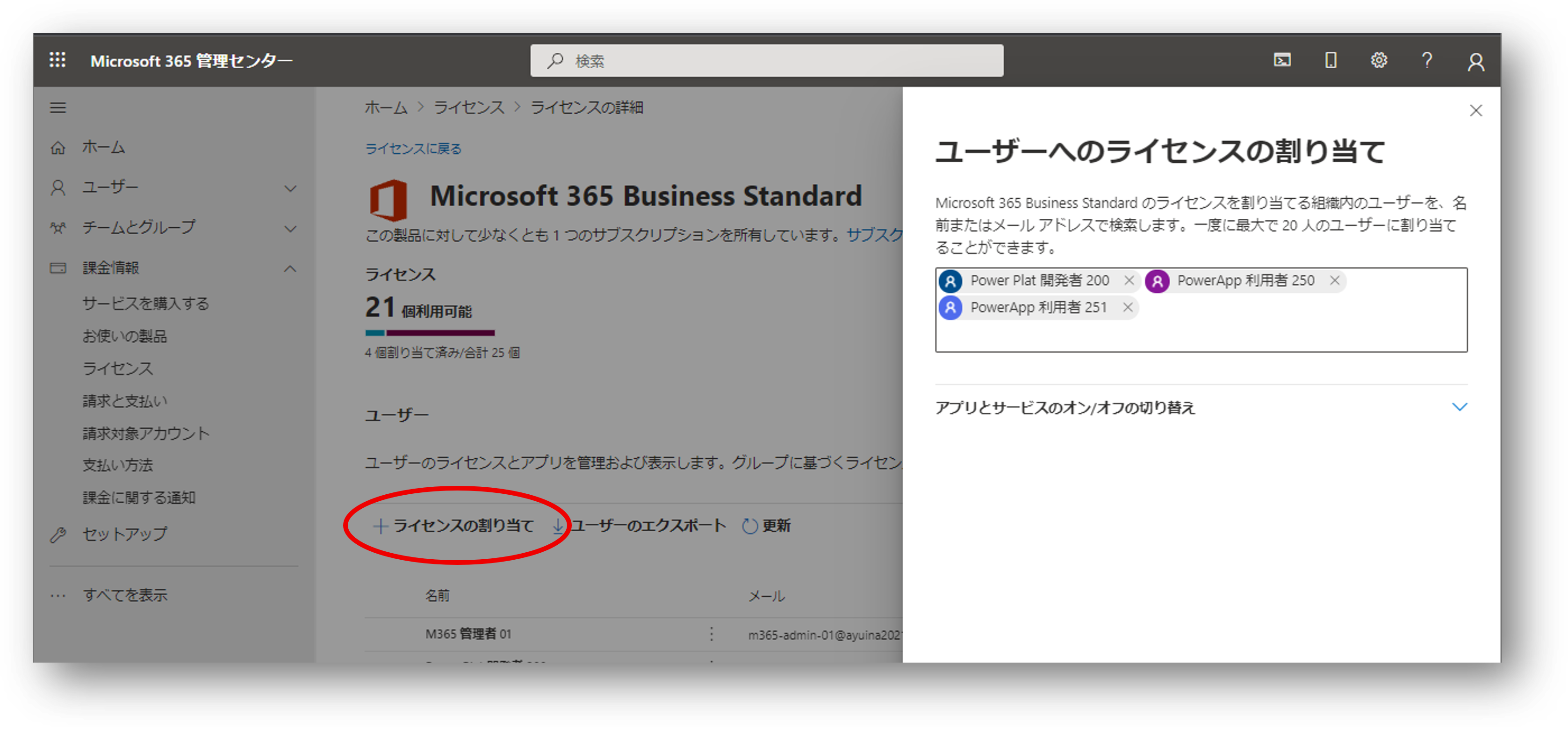 Apply Microsoft 365 licenses