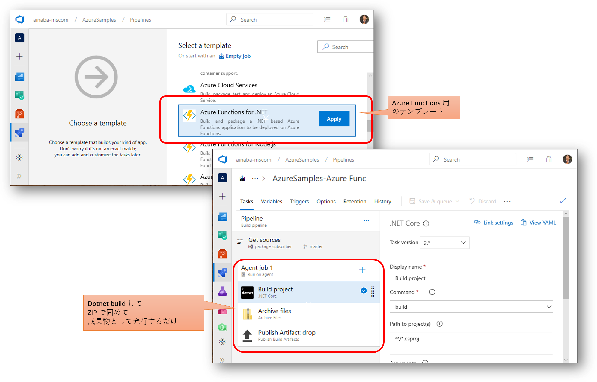 Azure Functionのビルドテンプレート