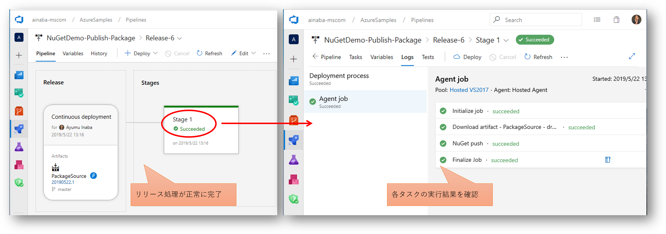 自動リリースの結果を確認