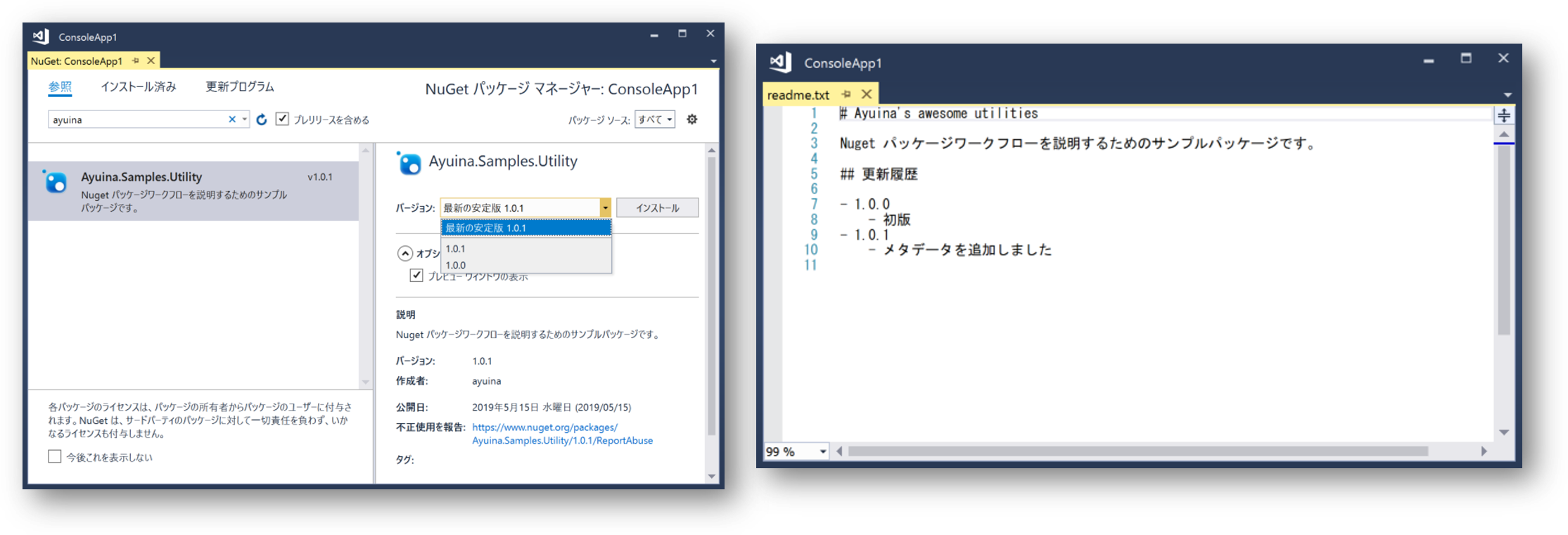 パッケージの取得