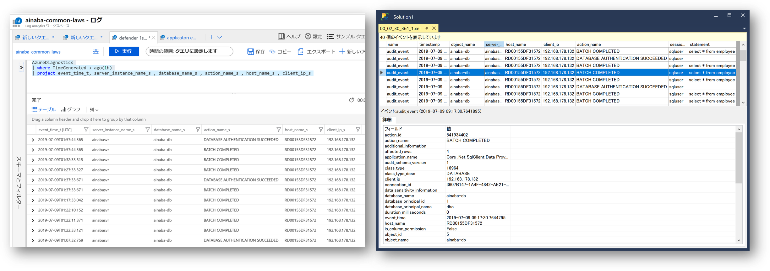 SQL DBへのアクセスの監査