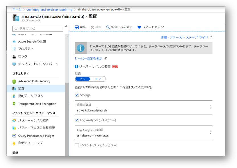 SQL DBへのアクセスの監査