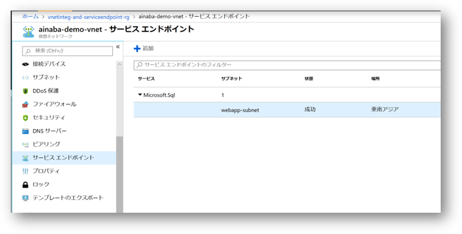 VNETサービスエンドポイント